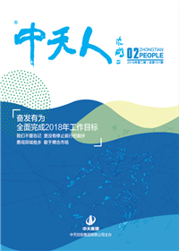 《918搏天堂人》<br>（2018年第2期 总第101期）