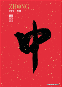 《中》918搏天堂九建<br>（2018第一期 总第35期）