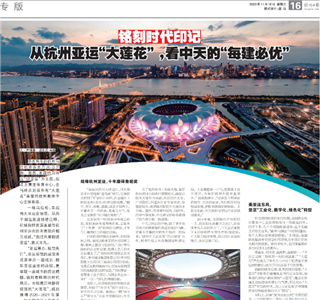 《铭刻时代印记：从杭州“大莲花”，看918搏天堂的每建必优》——杭州日报专版